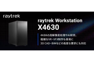 ドスパラプラス、raytrekよりハイパフォーマンスワークステーション5製品