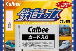 「鉄道チップス」鉄道車両カード付き、JRグループ駅ナカ6社が発売