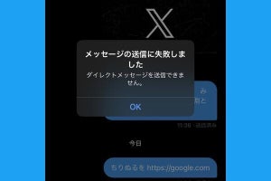 X/TwitterのDM送信制限、非課金ユーザーは20通まで？