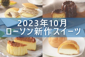 【10月10日更新!】ローソン「今月の新作スイーツ」5商品まとめてご紹介!