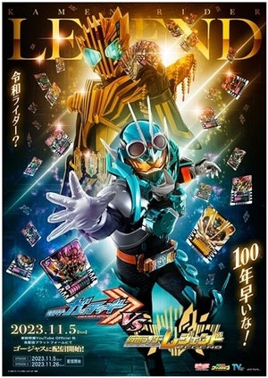 『仮面ライダーガッチャードVS仮面ライダーレジェンド』配信決定「令和ライダー？ 100年早いな」