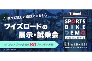 味の素スタジアムにスポーツ自転車80ブランドが集結する展示・試乗会開催