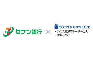 TOPPANデジタル、「セブン銀行ATMチャージオプションサービス」の提供開始 - ハウス電子マネーサービスと地域Payのチャージ手段拡充