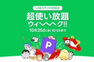 LINEのスタンプ使い放題サブスク「LINEスタンプ プレミアム」が期間限定で無料に