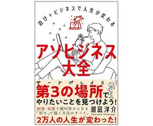 「遊び」をビジネスにできる! 簡単に“副業”にできる「遊び」3選