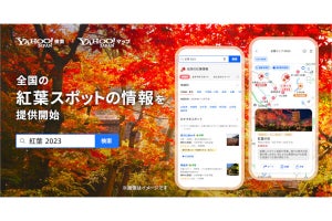 Yahoo!検索／Yahoo!マップ、紅葉スポットの情報を提供開始