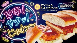 コメダ珈琲より「ヤンニョムチキンカツパン」が季節限定で再登場! 今回も逆写真詐欺に期待?!