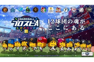 NPB×KONAMI、「eBASEBALLプロスピＡリーグ」2023シーズンの球団選手発表