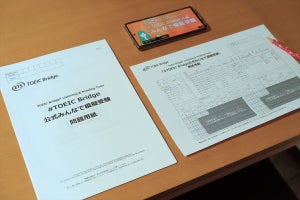 【体験レポ】「TOEIC Bridge L&R」の模擬試験が"無料で"受けられる! - 実際に受験してみた