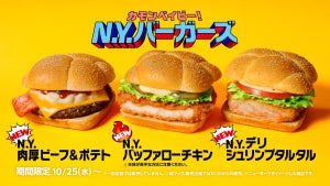 マクドナルド「カモンベイビー! N.Y.バーガーズ」から3つの新商品が期間限定で登場! 