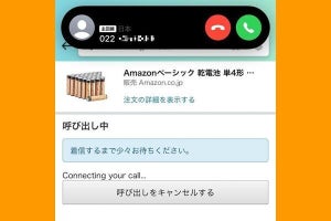 Amazonに電話で問い合わせる方法、カスタマーサービスの番号は？