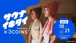 【激熱コラボ】前回は即売り切れ! 「サウナイキタイ×3COINS」コラボ再び - 「まっっっっっっってましたー!!」「ラインナップが増えてる〜〜〜」サウナーから歓喜の声