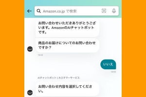 Amazonにチャットで問い合わせる方法、メールも可能？