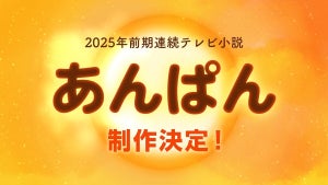 25年度前期の朝ドラは『あんぱん』 アンパンマン生み出したやなせたかし夫婦がモデル