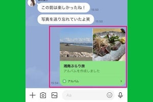 LINE「アルバム」の作り方 - トークの写真を無期限に保存