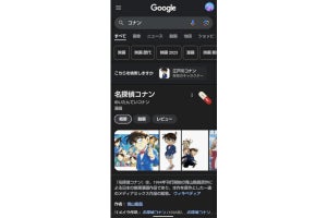 Google検索で「コナン」と検索すると？ 再現度高いイースターエッグ登場 - ネット「考えた人天才」「すごいよ！」