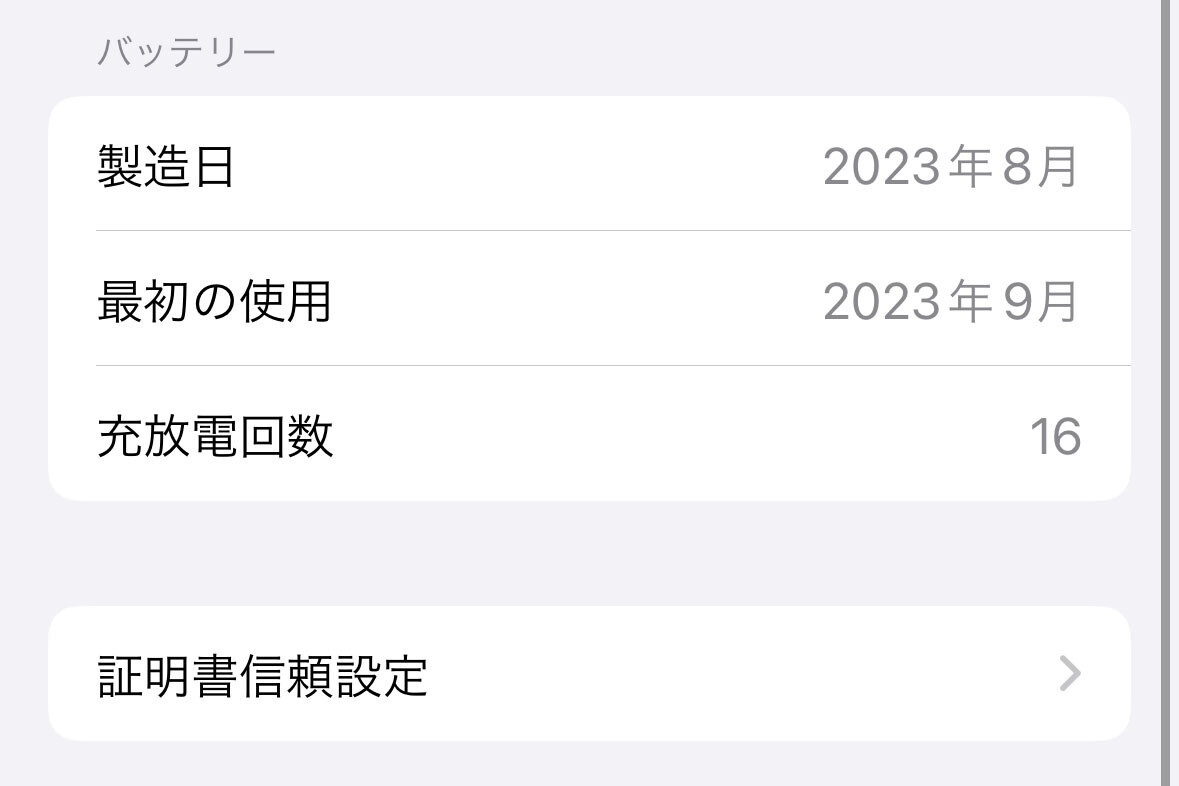 iPhone内蔵バッテリーの充放電回数を調べられますか? - いまさら聞けないiPhoneのなぜ