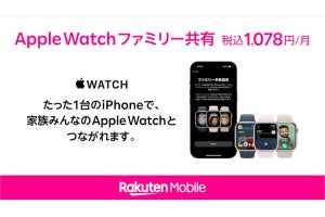 楽天モバイル、iPhoneを持っていない家族でも使える「Apple Watch ファミリー共有」