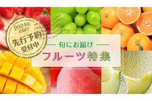 三越伊勢丹ふるさと納税「季節ごとに届くフルーツ」2024年受取り分の先行予約開始