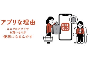 【信じて買ったから頼むで】ユニクロアプリの機能がスゴイ - 自分にピッタリのサイズを提案!?「すごいわ。ほぼほぼ合ってる」「とっても気持ちよく着れました」の声