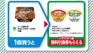 【お得】ファミマ「1個買うと、1個もらえる」10月24日スタートの対象商品は? - 「東洋水産 ワンタン しょうゆ味」がもらえるぞ!