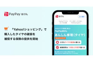 PayPayほけん、Yahoo!ショッピングで買ったタイヤの破損を補償