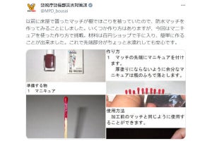 警視庁「マニキュアを使った防水マッチの作り方」がネットで話題、災害時やアウトドアにも役立つ知識