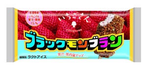 【九州限定】ブラックモンブランが佐賀県産のいちご「いちごさん」とコラボ!! - SNS上では「10本はいきたいな」「九州だけずるい」など反響拡大