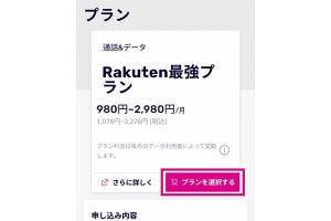 楽天モバイル、「Rakuten専用プラン」データ専用SIMから音声SIMへの変更受付を開始