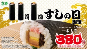 お持ち帰り鮨専門店「京樽」、11月1日“すしの日”限定! 「一本太巻」380円が登場