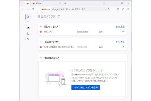 「Firefox 119」を試す - Firefox Viewに新機能が追加