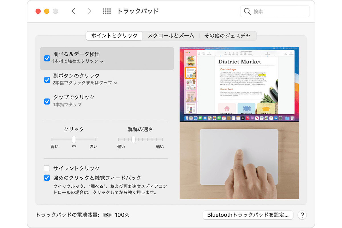 トラックパッドの設定でMacをもっと使いやすく - iPhoneユーザーのためのMacのトリセツ