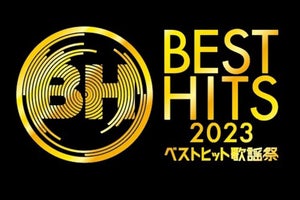 『ベストヒット歌謡祭』11・16放送決定　大阪城ホールから番組初の3時間生放送