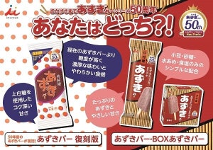 【あずきバーがやわらかいだと!?】"初代"あずきバーが数量限定で登場 -「昔の試してみたい!」「ぜったい食べよ」「復刻版かわいい!」とSNSで話題