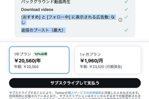 X（旧Twitter）、広告なしの新有料プラン「Xプレミアムプラス」と月額368円の「ベーシック」提供開始