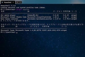 いま、最適なアプリの更新方法は？ - 阿久津良和のWindows Weekly Report