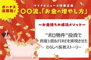 高校中退、ウナギ工場勤務から総資産1億に-不動産投資家・みわ氏の“わらしべ長者”なボロ物件投資術とは