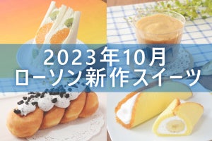 【10月31日更新!】ローソン「今月の新作スイーツ」5商品まとめてご紹介!