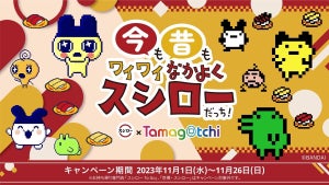 【可愛過ぎる……】スシローとたまごっちが初のコラボ!! 「このコラボ激アツ」「まじで行きたい」など期待の声続々