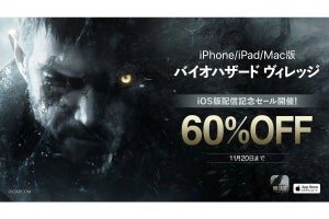 iPhone/iPad版『バイオハザード ヴィレッジ』発売、期間限定で60％オフセールも