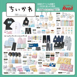 【ちいかわがいっぱい!!】アベイルからちいかわグッズが登場!  点数制限や店頭限定品あり - 「ゲットしたい」「欲しい商品が沢山」と注目集まる