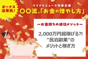 年収倍増も夢じゃない! 2,000万円超稼いだ会社員に聞く、「民泊副業」のメリットと稼ぎ方