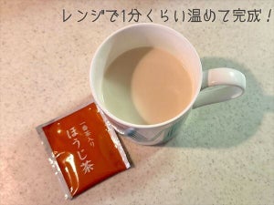 【あったまる～】これからの季節にぴったり! 全農が簡単「ほうじ茶ラテ」の作り方を紹介 - 「美味しそう」「お上品」と話題に