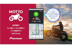 パイオニア、バイク用音声ナビ「MOTTO GO」 - Android向けのベータ版を提供開始