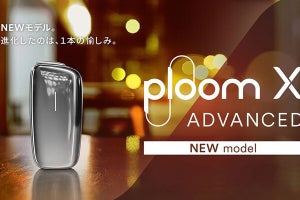 加熱式たばこ新デバイス「Ploom X ADVANCED」11月21日発売、期間限定で980円