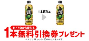 【お得】セブン-イレブン、1個買うと無料! 10月31日スタートのプライチをチェック - 「アサヒ 颯 620ml」などがもらえる