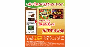 【1つ無料】ローソン「もらえるキャンペーン」、10月31日スタートの商品をチェック! - 「ロッテ パイの実」などがもらえる