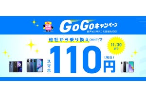 IIJmio、MNPと同時の端末購入でおトクな「のりかえ価格」を適用