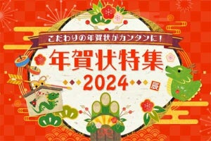 エプソン、無料で使える年賀状作成アプリに2024年版　「仕事猫」スタンプも