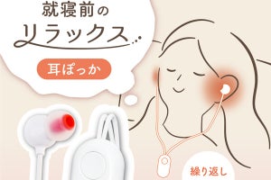 寝る前に耳を温めてリラックスできる、ヒーター内蔵の「耳ぽっか」